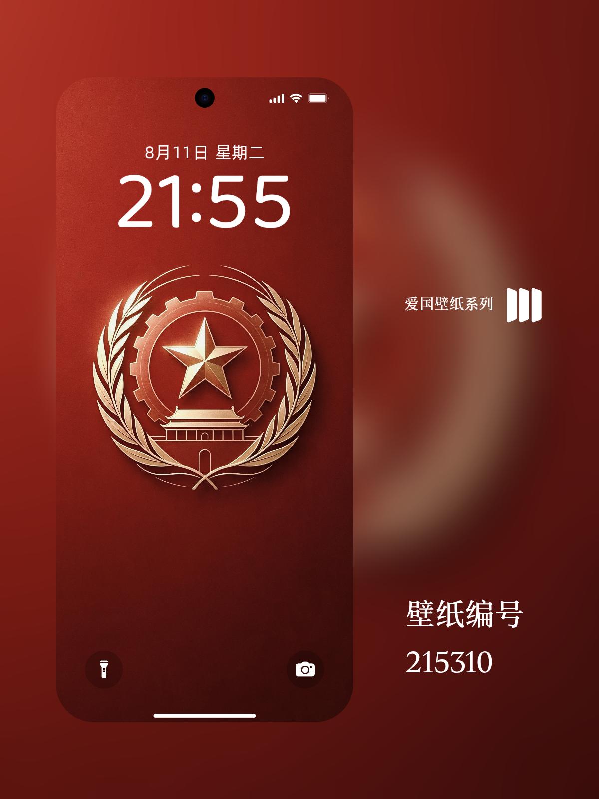 红金国风爱国手机壁纸，氛围感直接拉满
 
安利两款质感超绝的爱国风手机壁纸！醇厚