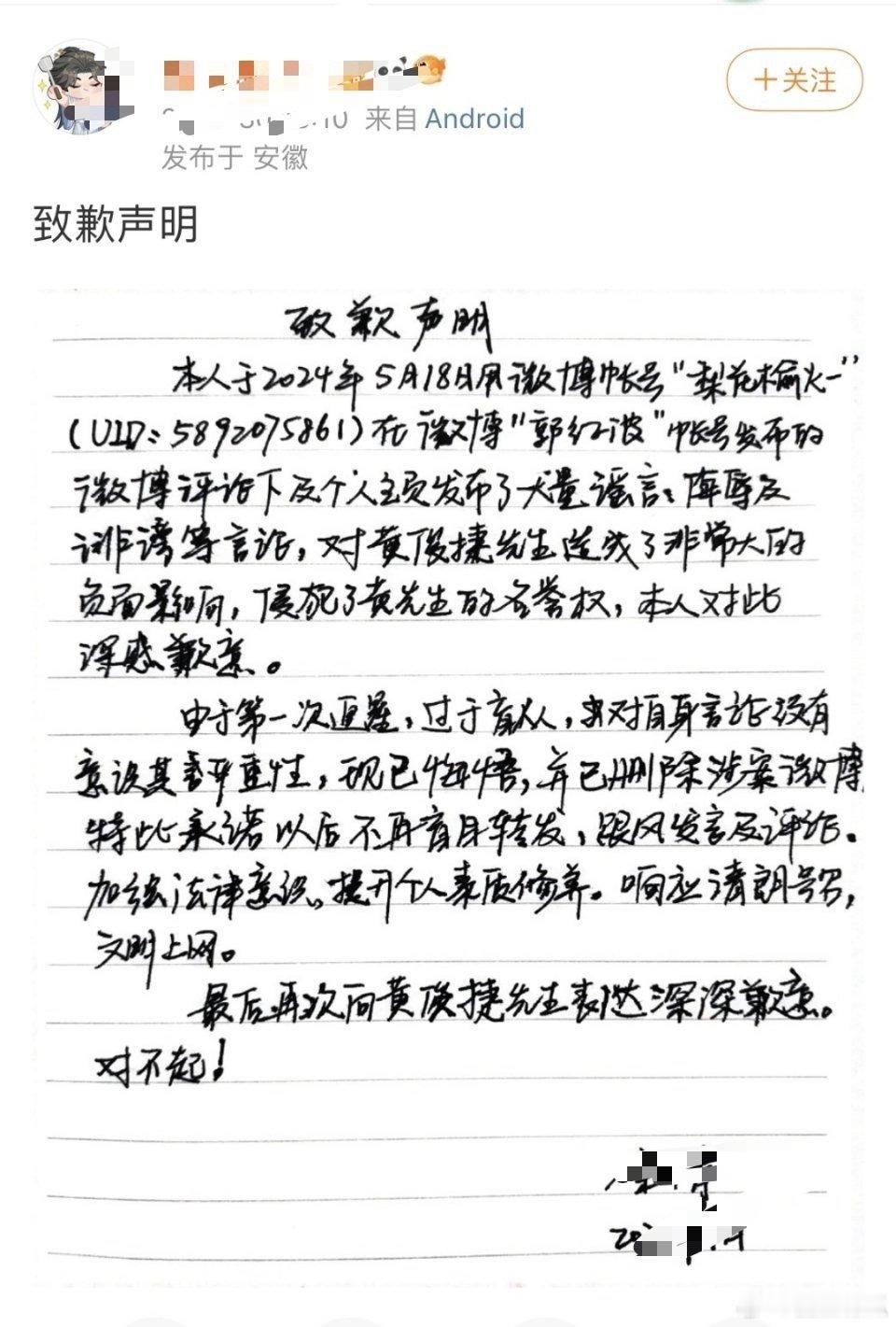 黄俊捷维权成功[努力] ​​​