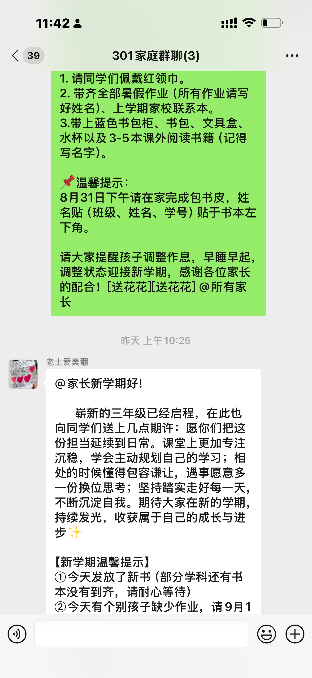 就这样当爹妈，老师发在钉钉的 我们直接转发家庭群聊让宝自己看。老师说有个别同学作