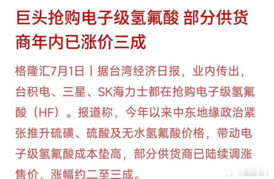 业内传出，台积电、三星、SK海力士这些全球芯片巨头，最近竟然都在抢购同一种原材料