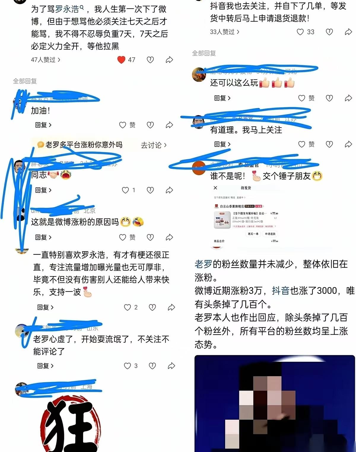 罗永浩那边，数据看着是真漂亮。老罗打败了老贾，从他手中抢到了一本武林秘籍。

项