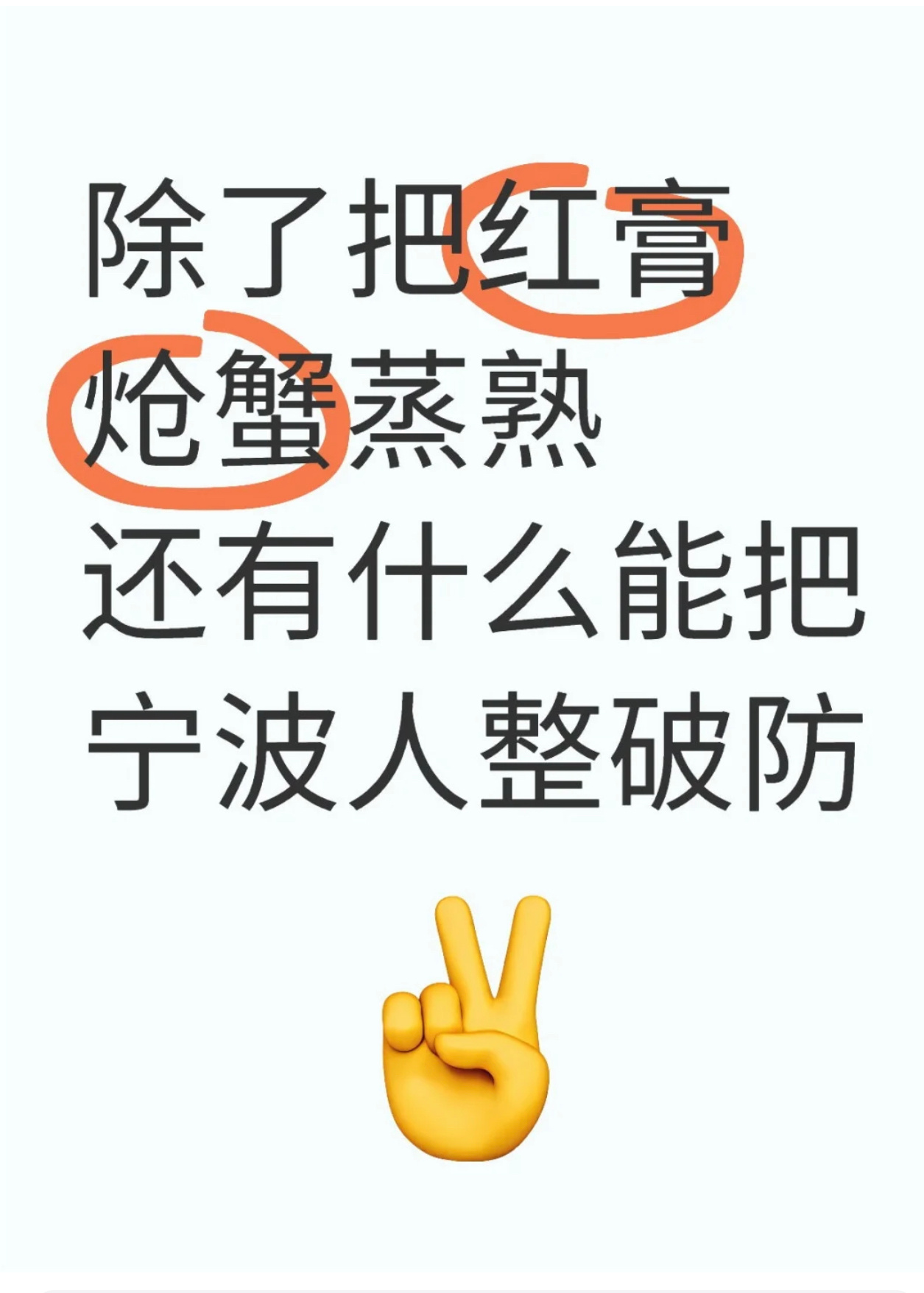 除了蒸红膏炝蟹还有什么能把宁波人整破防  还有什么！野生黄鱼做水煮鱼……高压锅煮