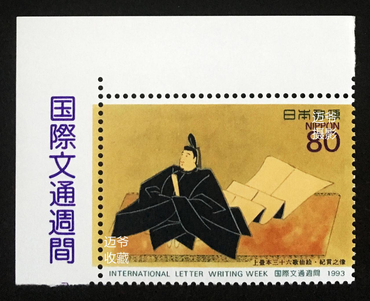 我收藏的日本邮票~邮票上的名画【手机翻拍、个人收藏】
1993年10月6日，日本