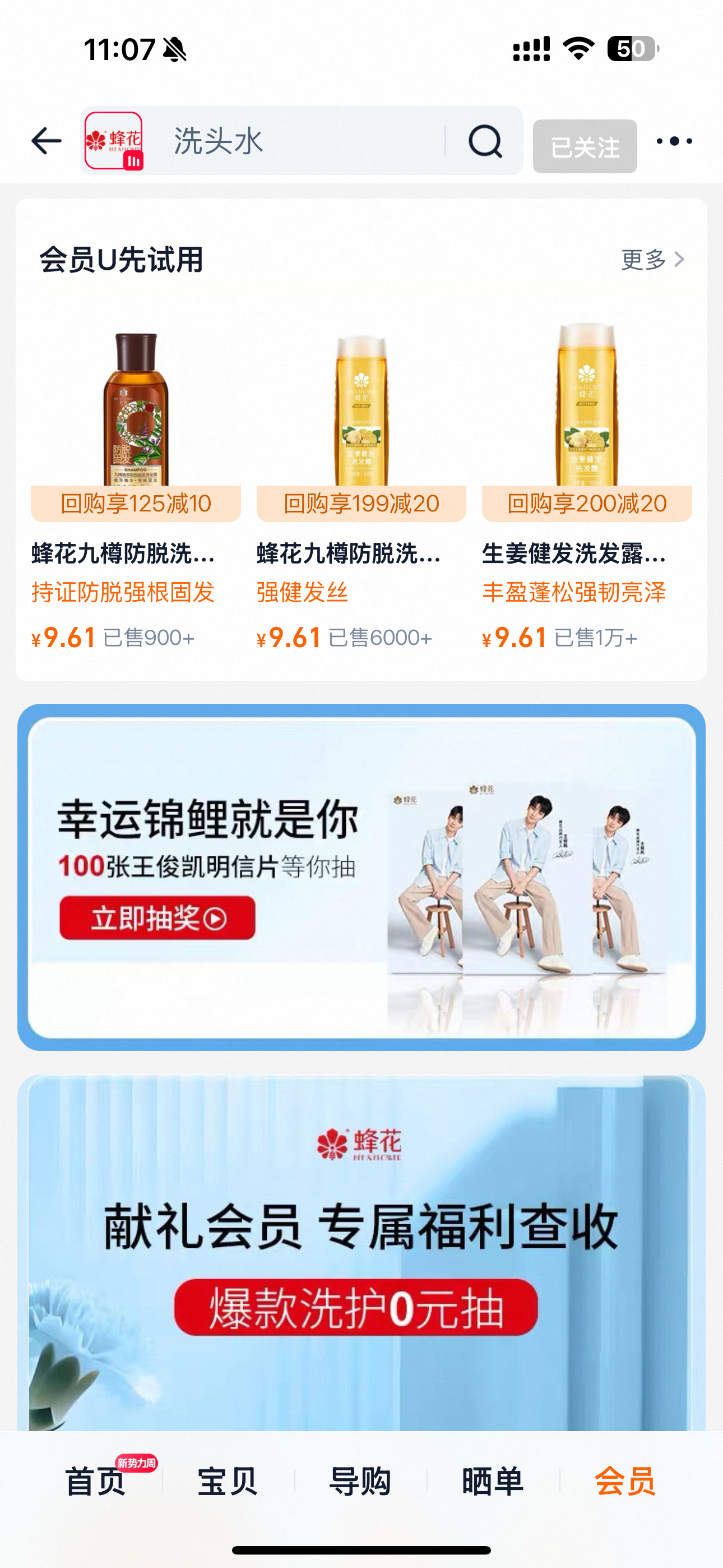 王俊凯蜂花品牌代言人从芯焕发凯启蜂芒 支持我们蜂花品牌代言人王俊凯[送花花]另外