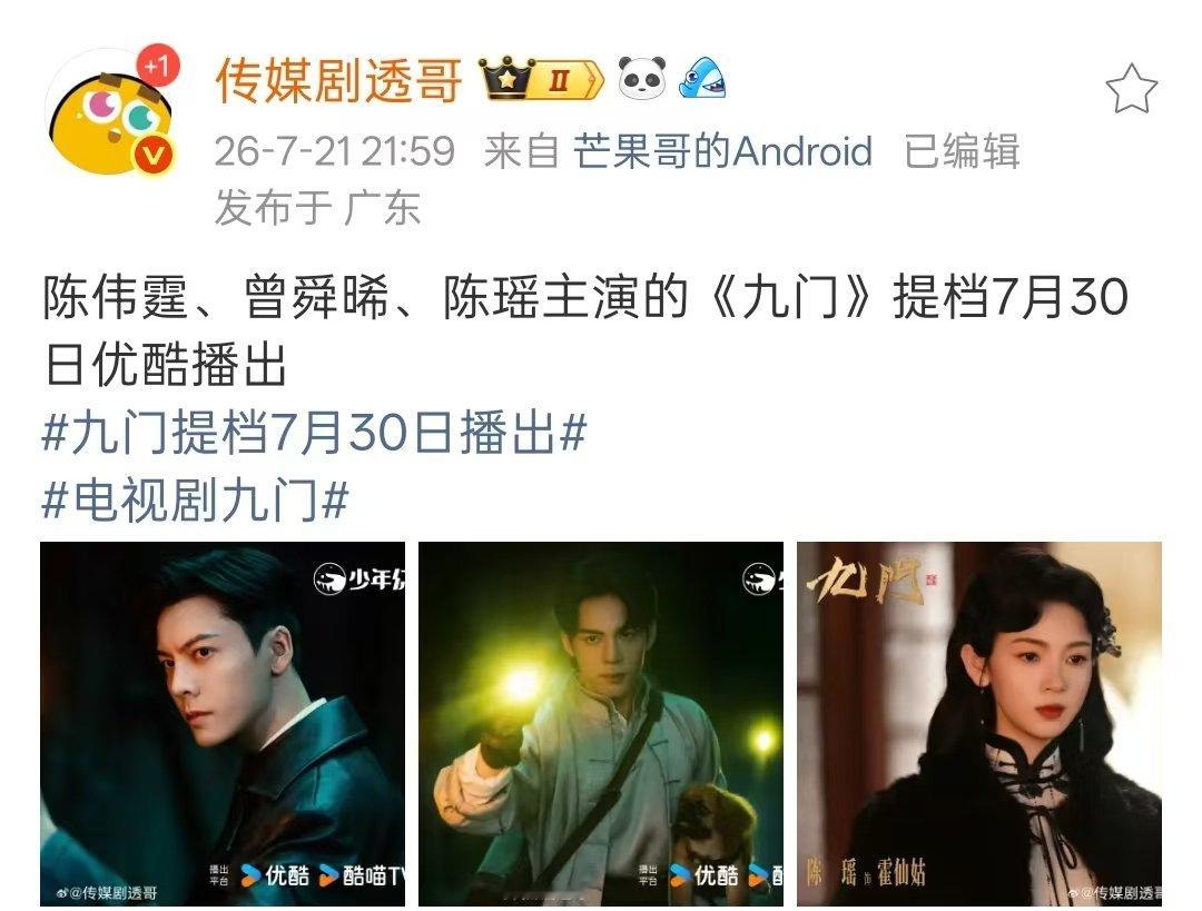 陈伟霆曾舜晞陈瑶九门定档陈伟霆曾舜晞陈瑶九门定档7.30 哦莫哦莫真的提档7.3