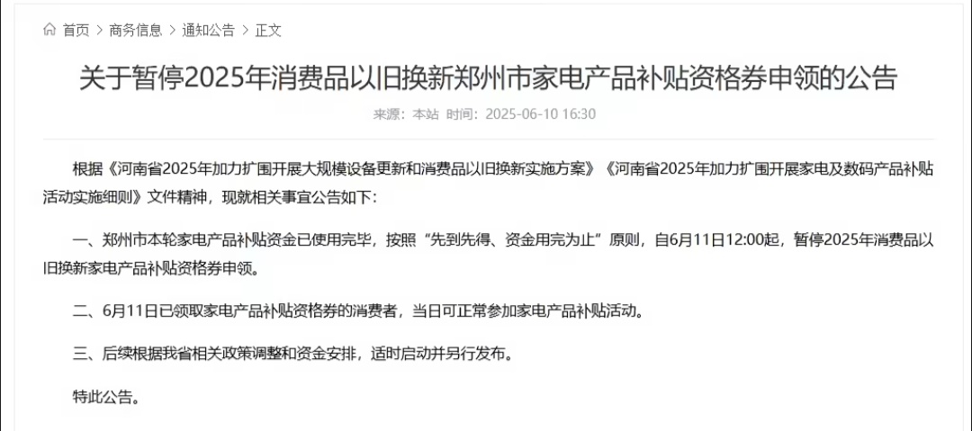 全国各地的国补似乎都已经接近尾声了，郑州家电国补明天结束[吃瓜] ​​​