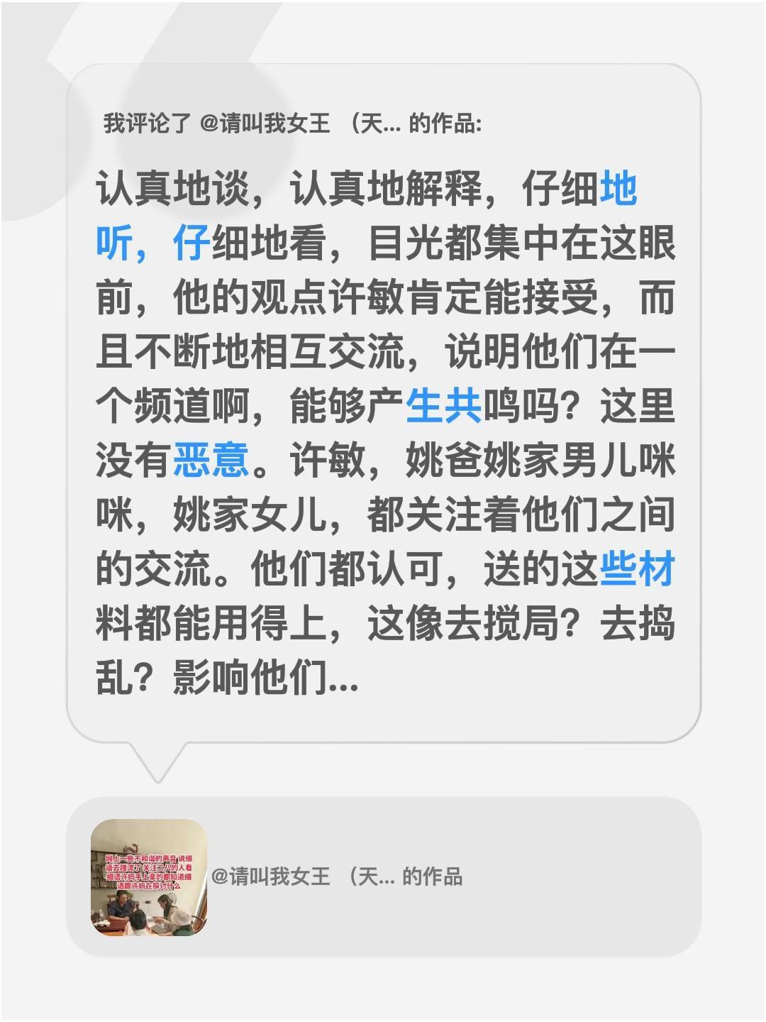 我评论了@请叫我女王 （天生结巴） 的作品：
认真地谈，认真地解释，仔细地听，仔