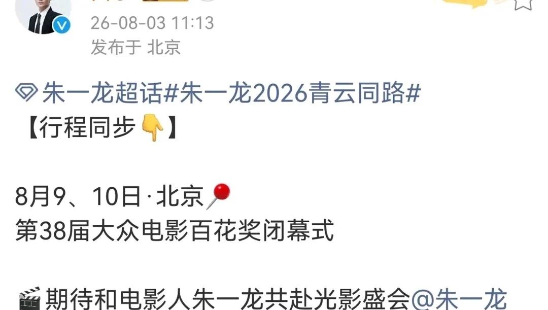 朱一龙要去参加第38届百花奖闭幕式了，颁奖典礼上的他能否捧起那个最佳男主角奖奖杯
