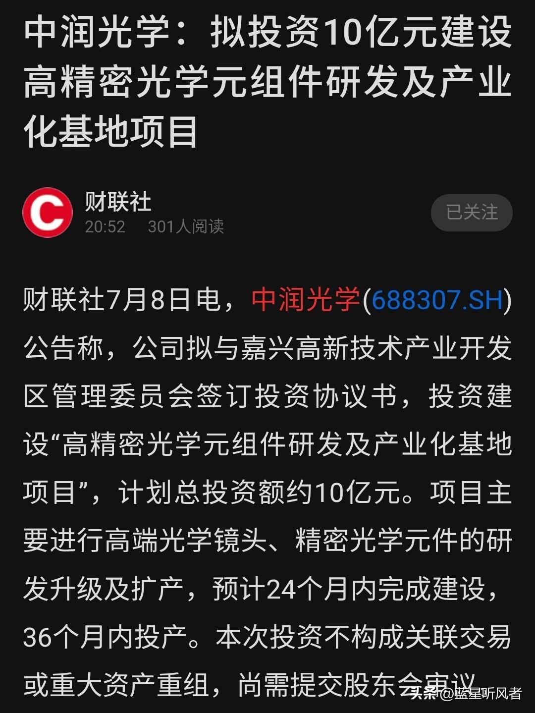 10个亿，它说砸就砸！

科创板这家公司，中润光学，今晚直接甩出重磅公告。
要在