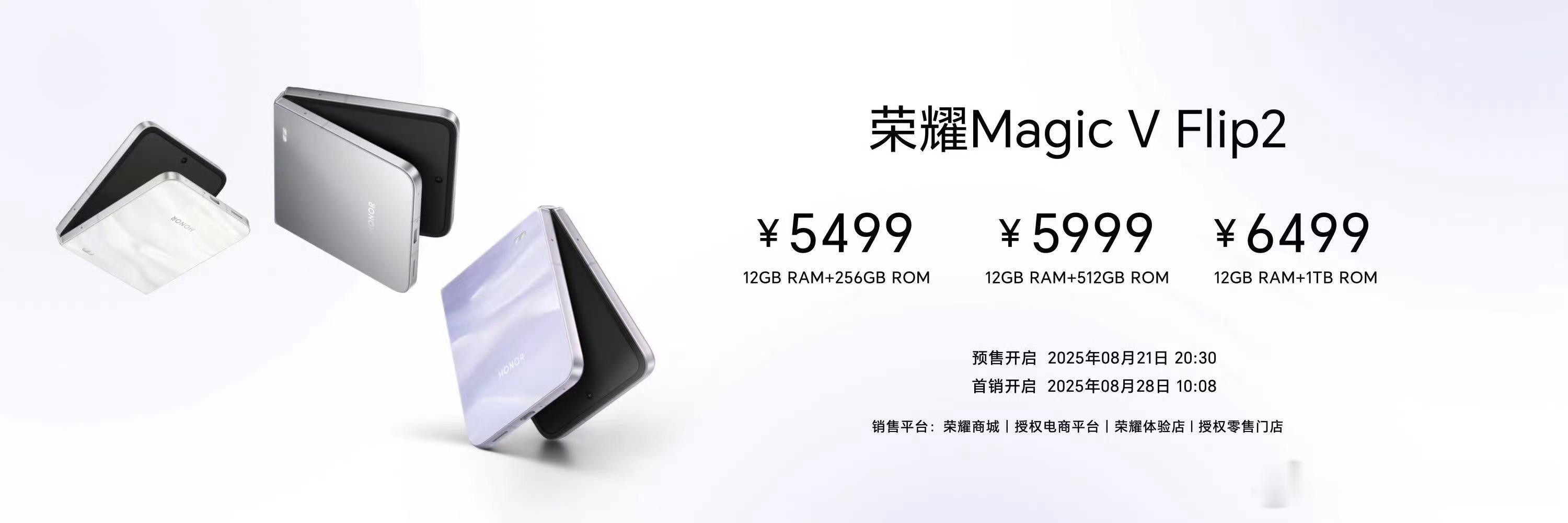 荣耀Magic V Flip2起售价为￥5499，准备冲吗？[思考] ​​​
