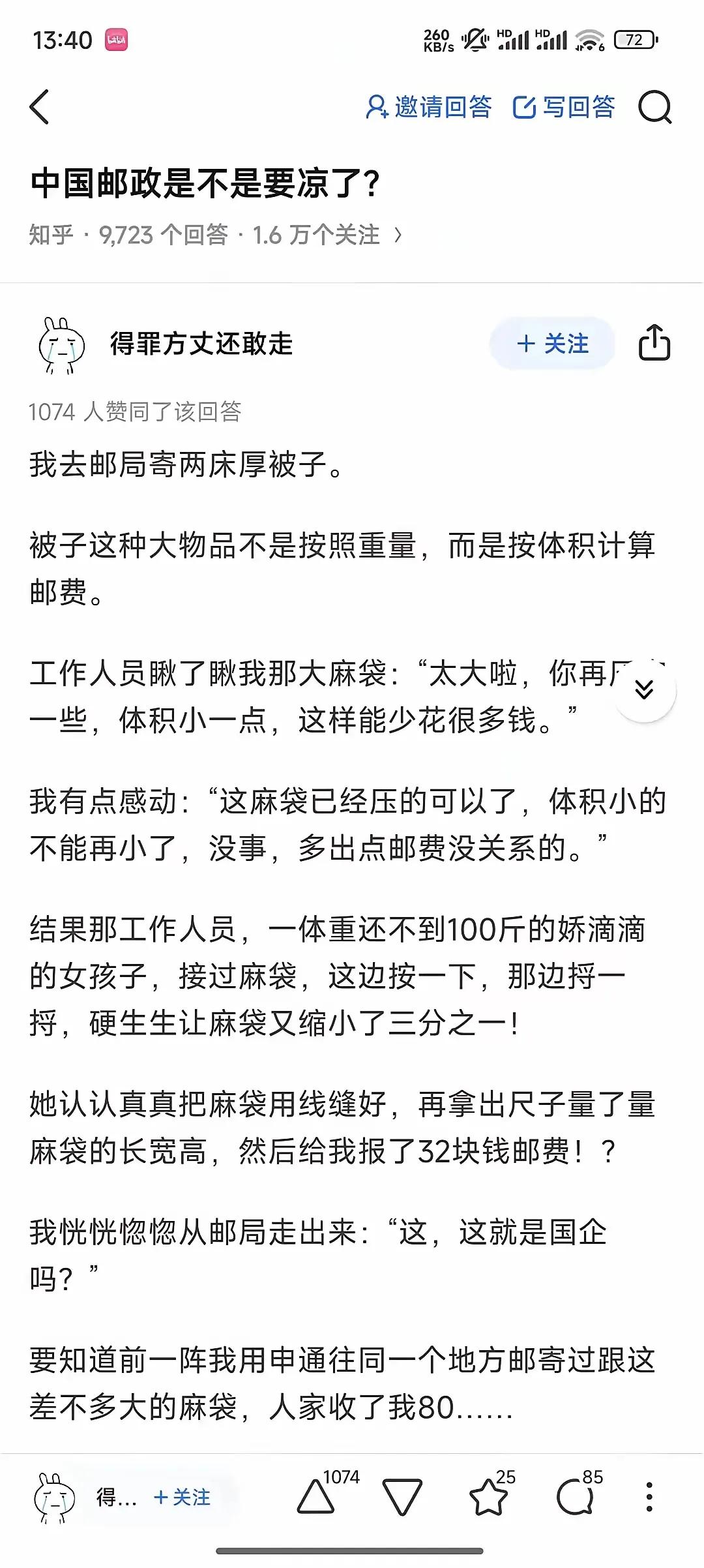 所有的快递企业凉了，中国邮政都不可能凉吧。
据说，如果邮政的快递车，把限宽或者限