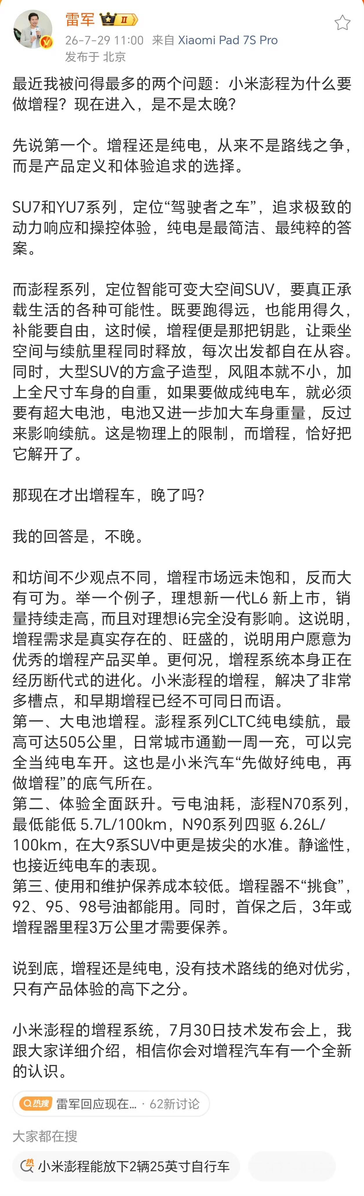 李想回复雷军 看完雷军和李想的双向互动，才明白什么叫头部大佬该有的格局。当初理想