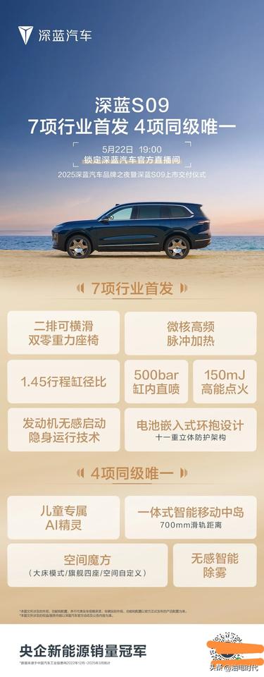 深蓝S09将于22日晚19点开启上市交付仪式
本来以为因为小米YU7同时间段开发
