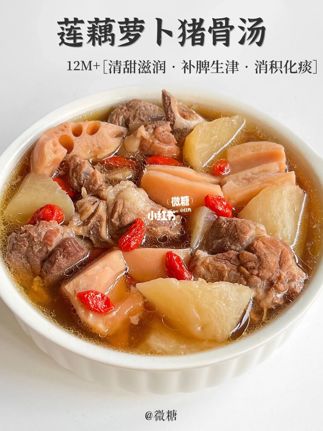 秋冬必煲的汤‼️真的有被润到～喉咙痛多喝它