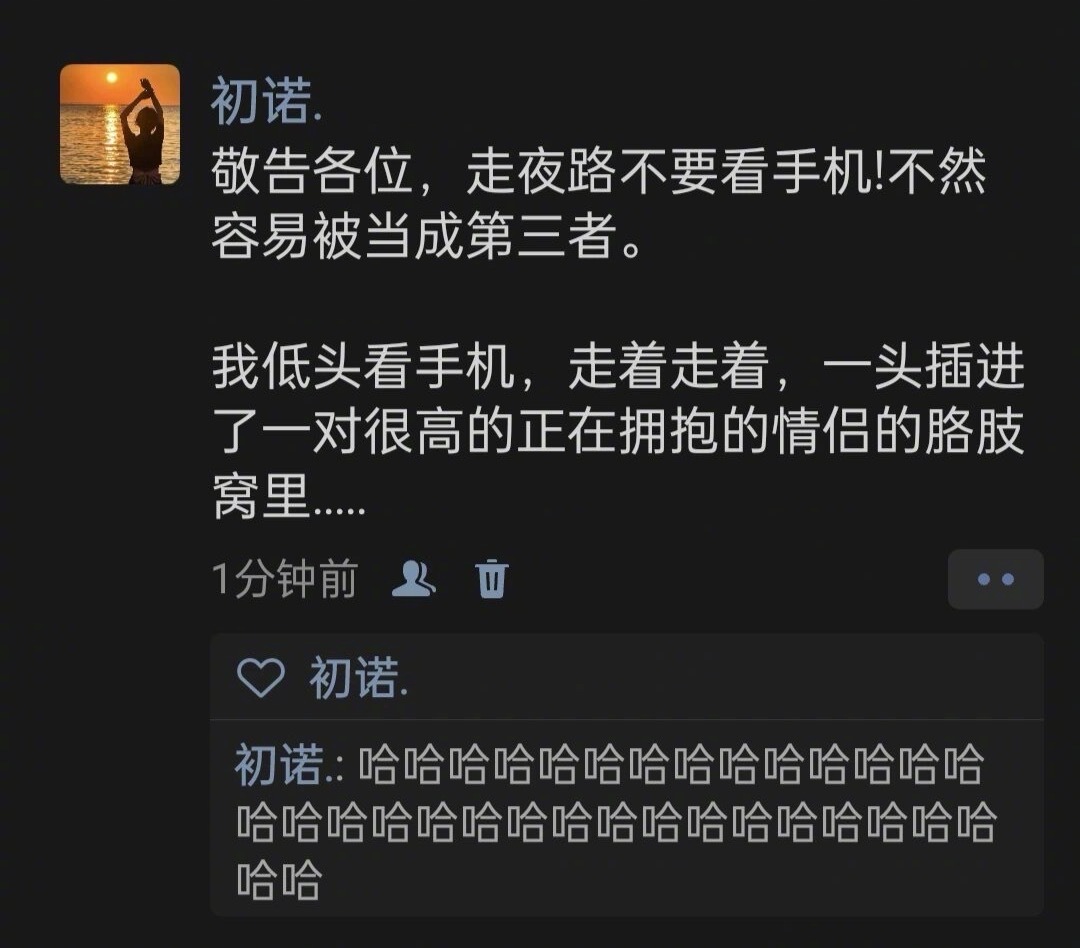 走夜路不要看手机 ​​​