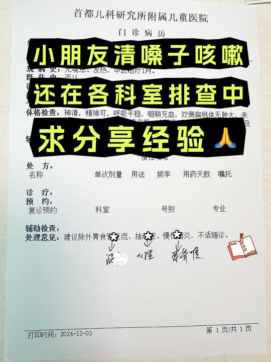 小朋友长时间清嗓子Ke,到底咋回事？快疯了