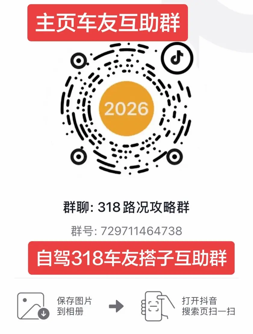 西藏自驾游车友群 搭子群318搭子