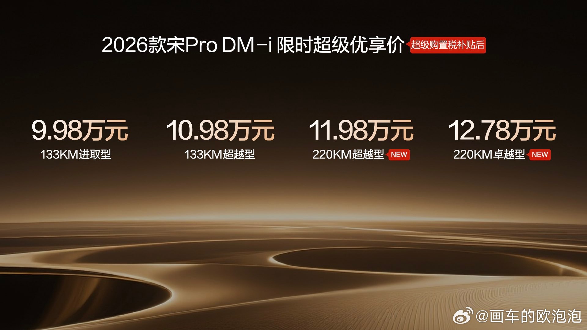 宋Pro上大电池220KM售11.98万起2026款宋Pro DM-i上市 11