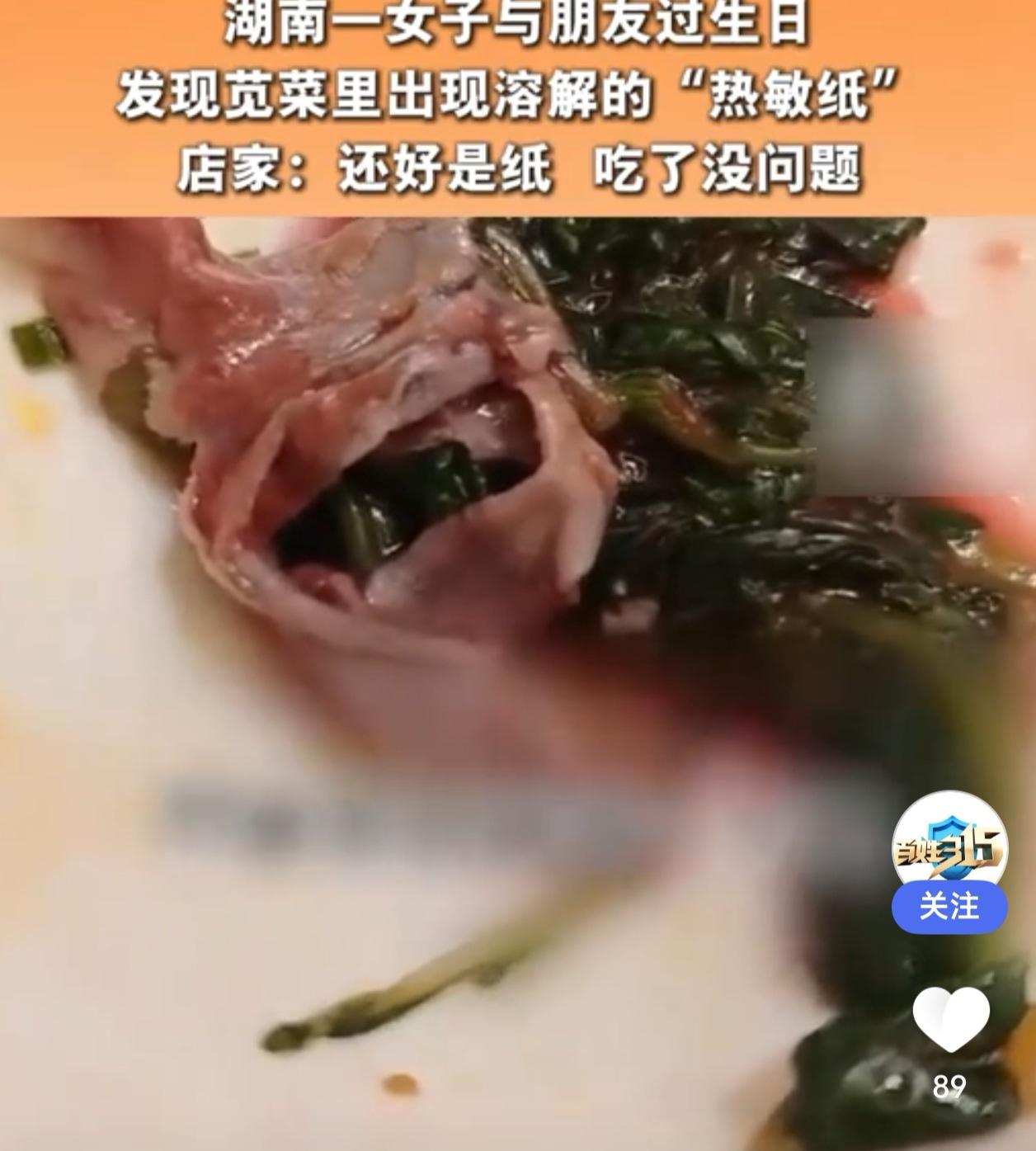 生日宴吃出“溶解的热敏纸”，店家回应惹众怒：高端餐饮的傲慢，这次藏不住了

6月