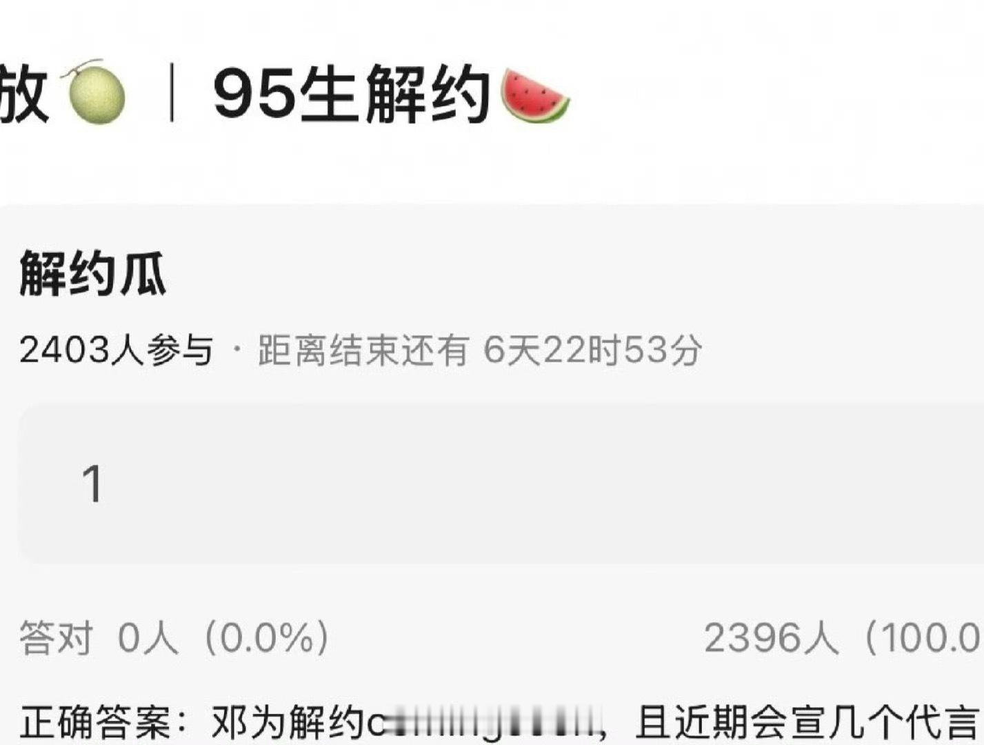 邓为 解约有🍉说邓为解约了，近期还有几个代言宣，这对粉丝来说是好消息吗？[傻眼