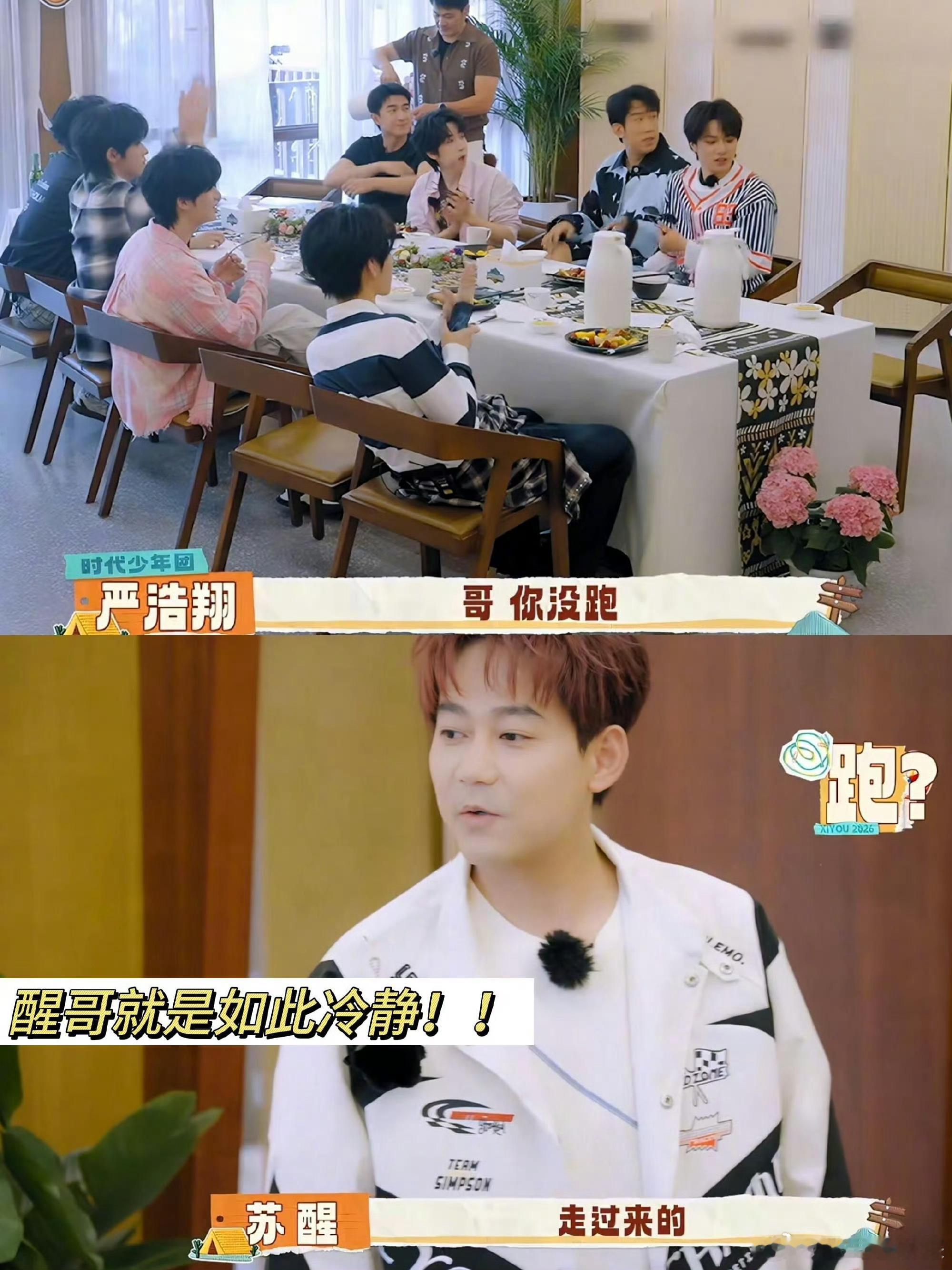 苏醒佩服时代少年团的聪明机智这是我的西游录制现场各类趣味挑战接踵而至，少年团遇事