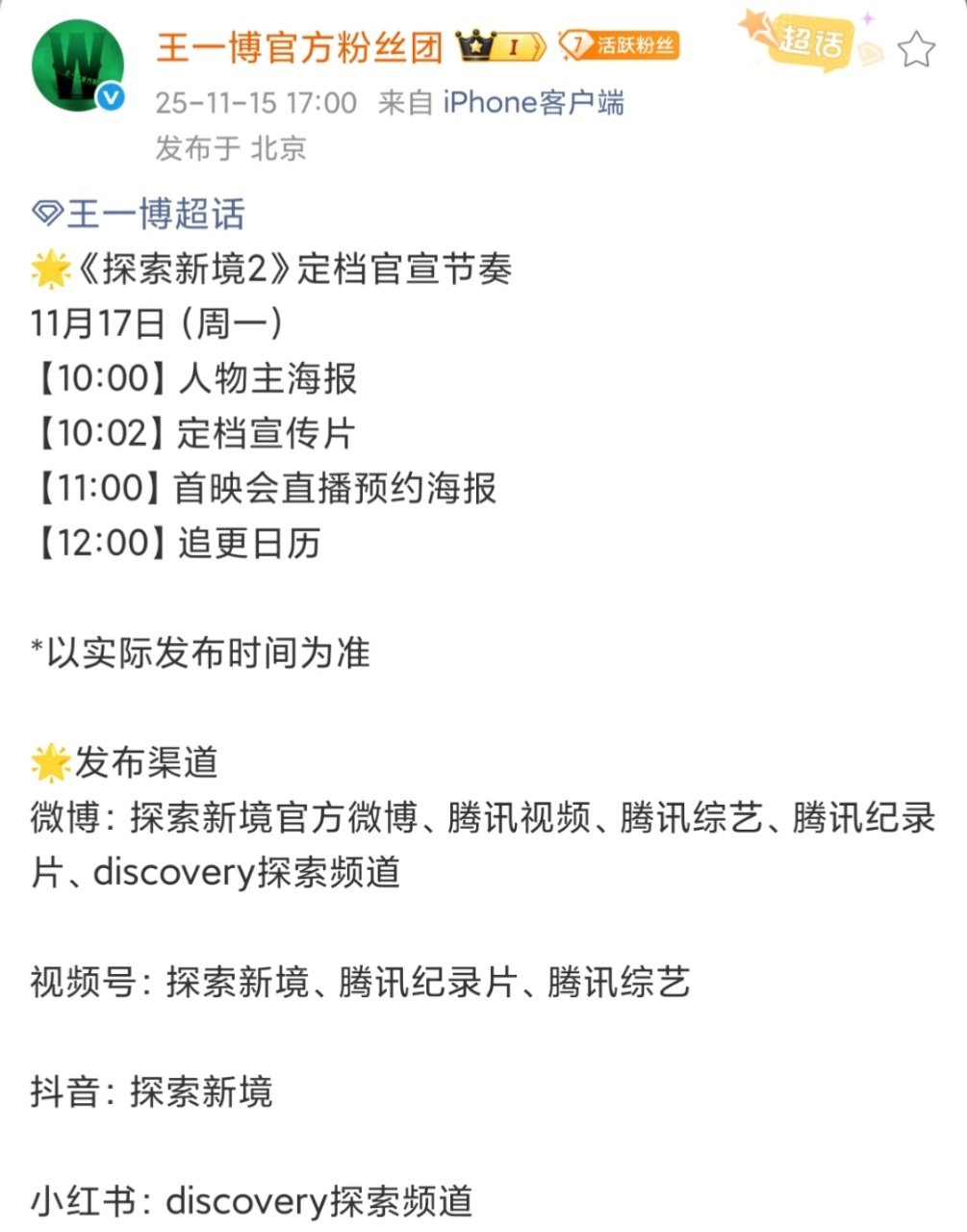 王一博探索新境2将定档啦啊啊啊 