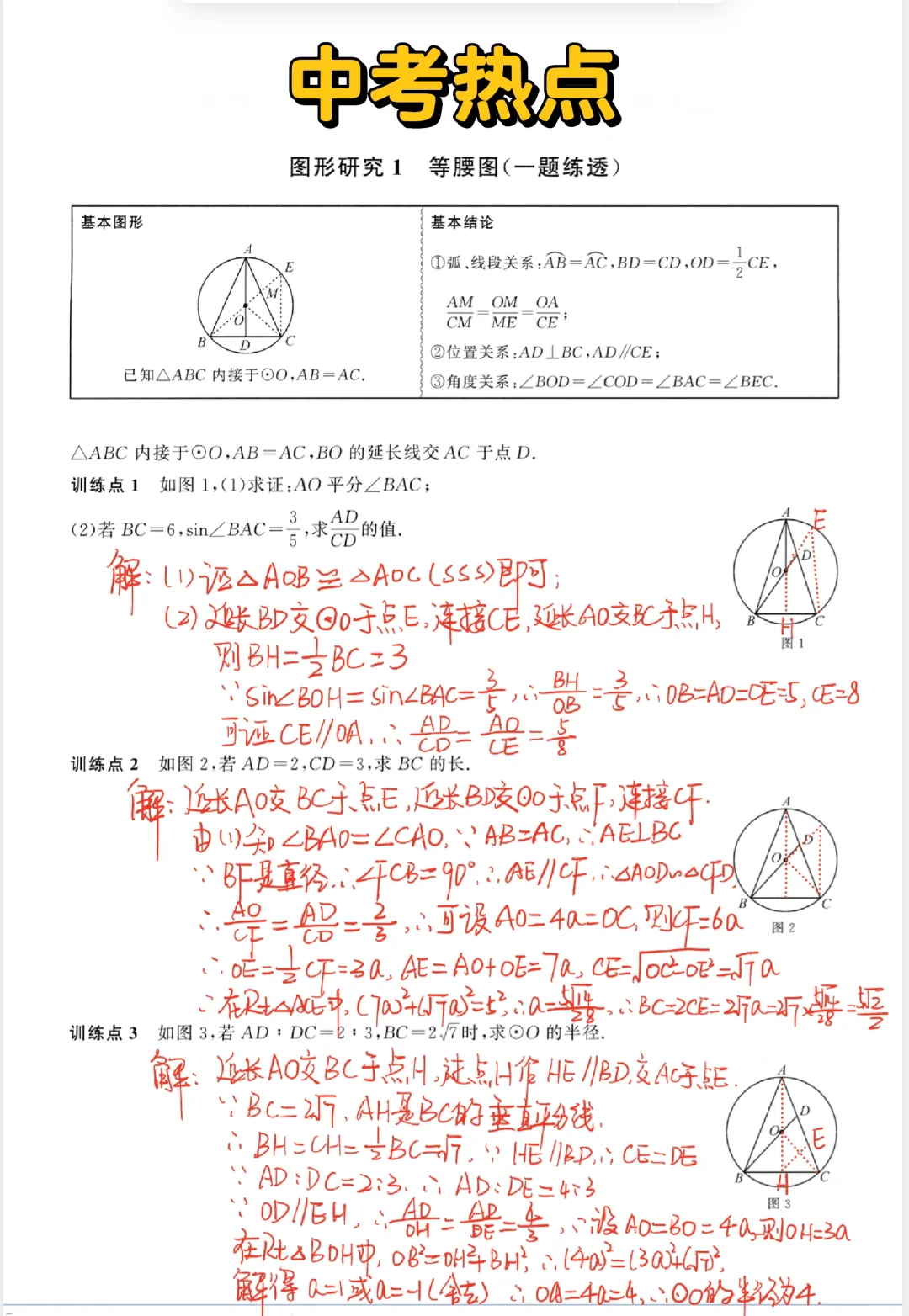 中考热点-圆中等腰三角形‼️