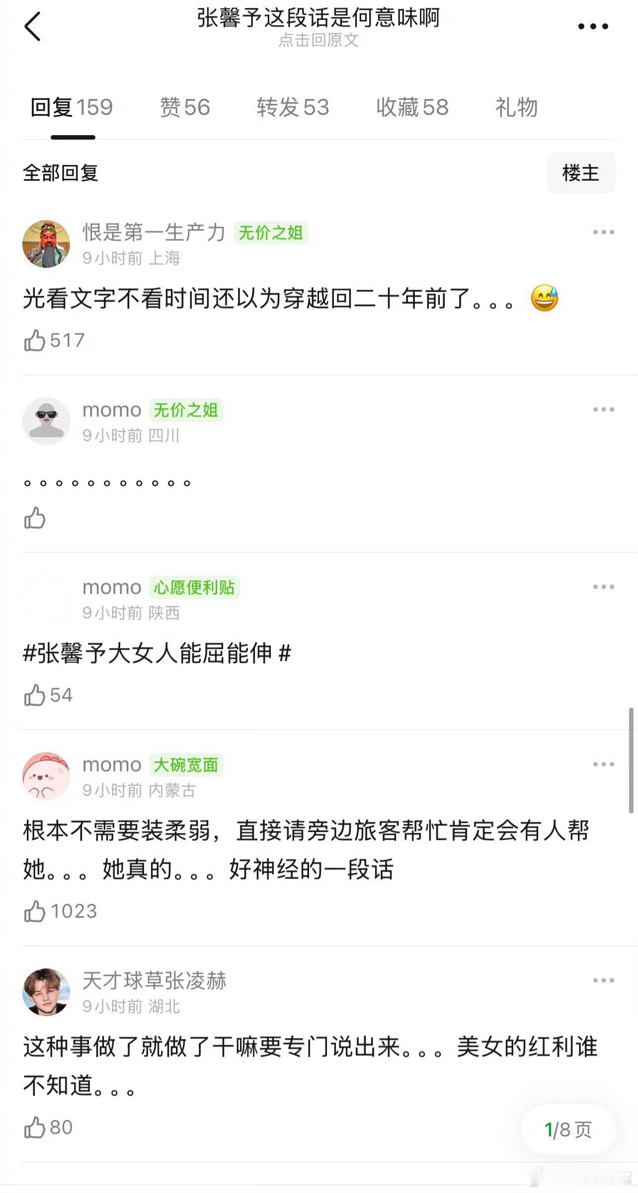 不是张馨予这是在干啥