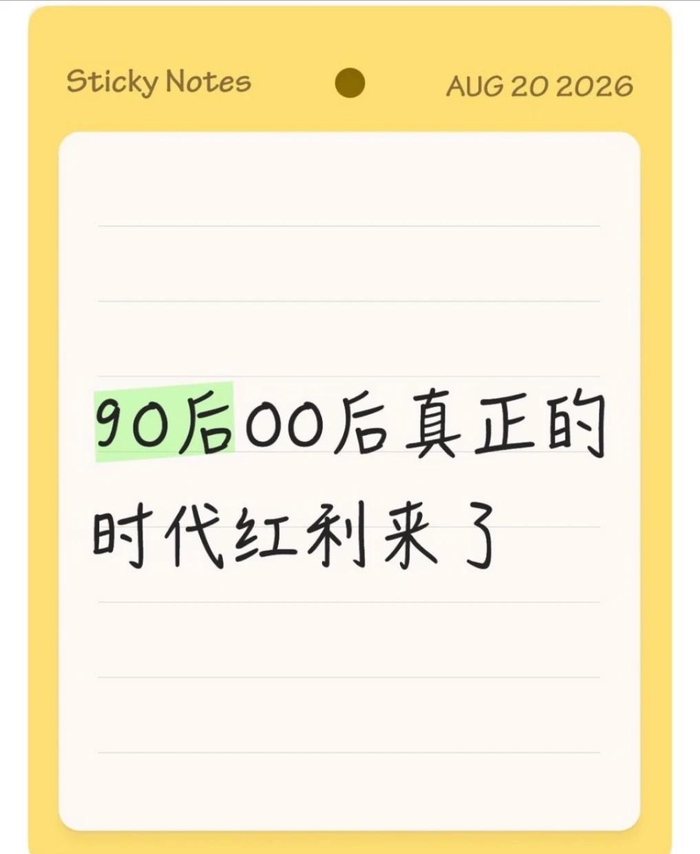 90后00后真正的时代红利来了
在我们有生之年，抗癌疫苗可能真的要被研发出来了！