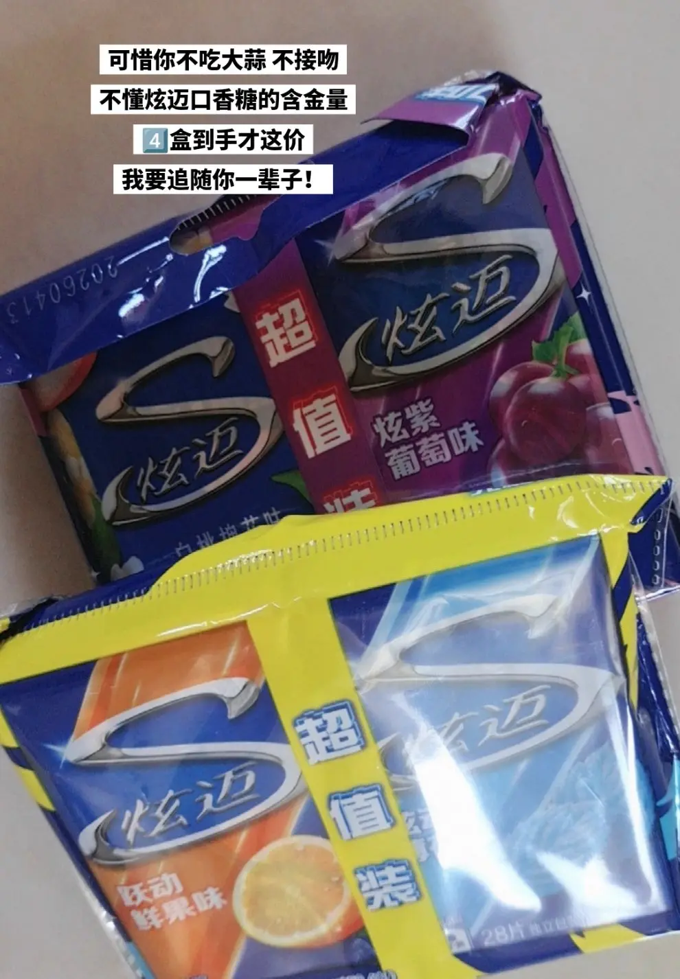 炫迈口香糖的含金量谁懂啊，夯爆啦。