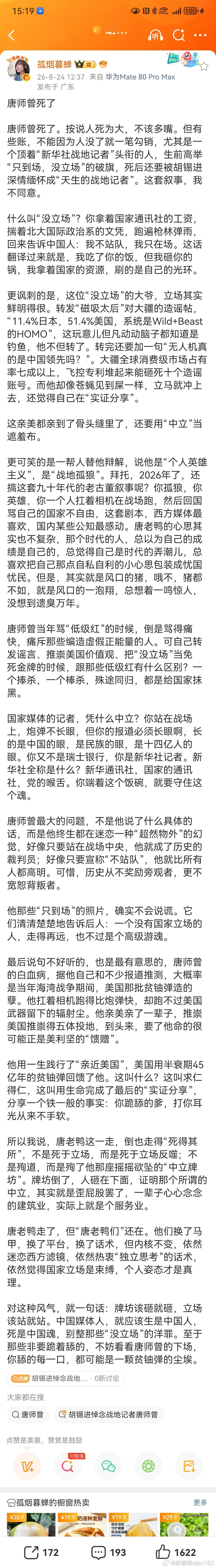 唐师曾离世摘一些网友对他的评价和看法。。 
