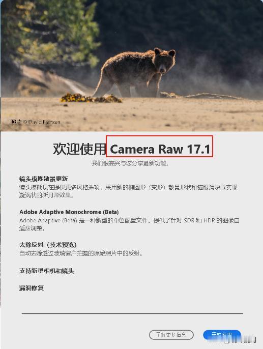 Adobe Camera Raw(RAW处理工具)v17.1.0安装版本已发布更