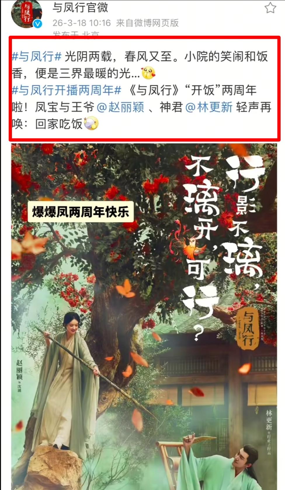 与凤行开播两周年快乐呀！永远记得行止神君火攻西苑的霸气凛然，冰封东海的深情不悔，