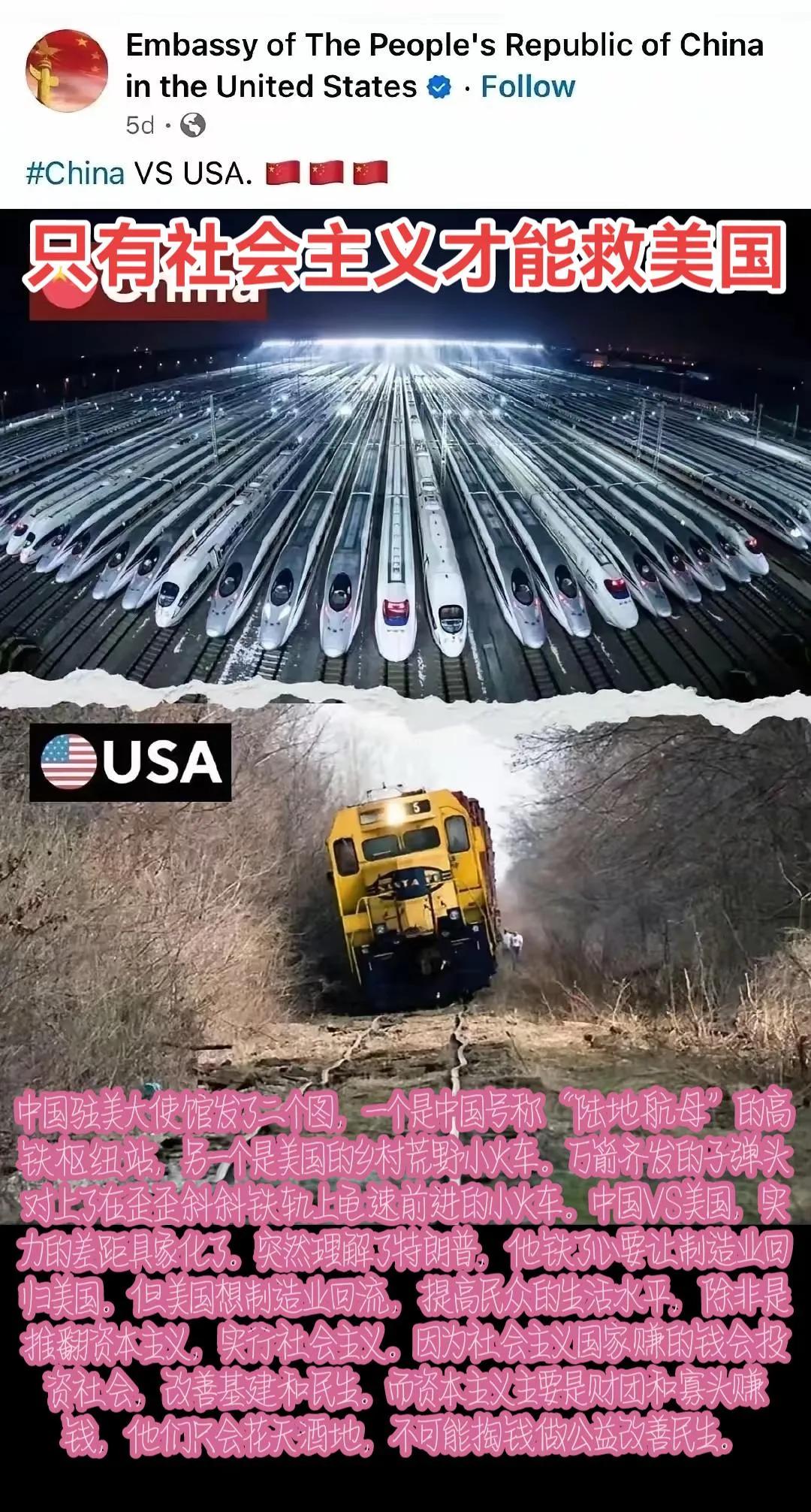 中国驻美大使馆发了二个图，一个是中国号称“陆地航母”的高铁枢纽站，另一个是美国的