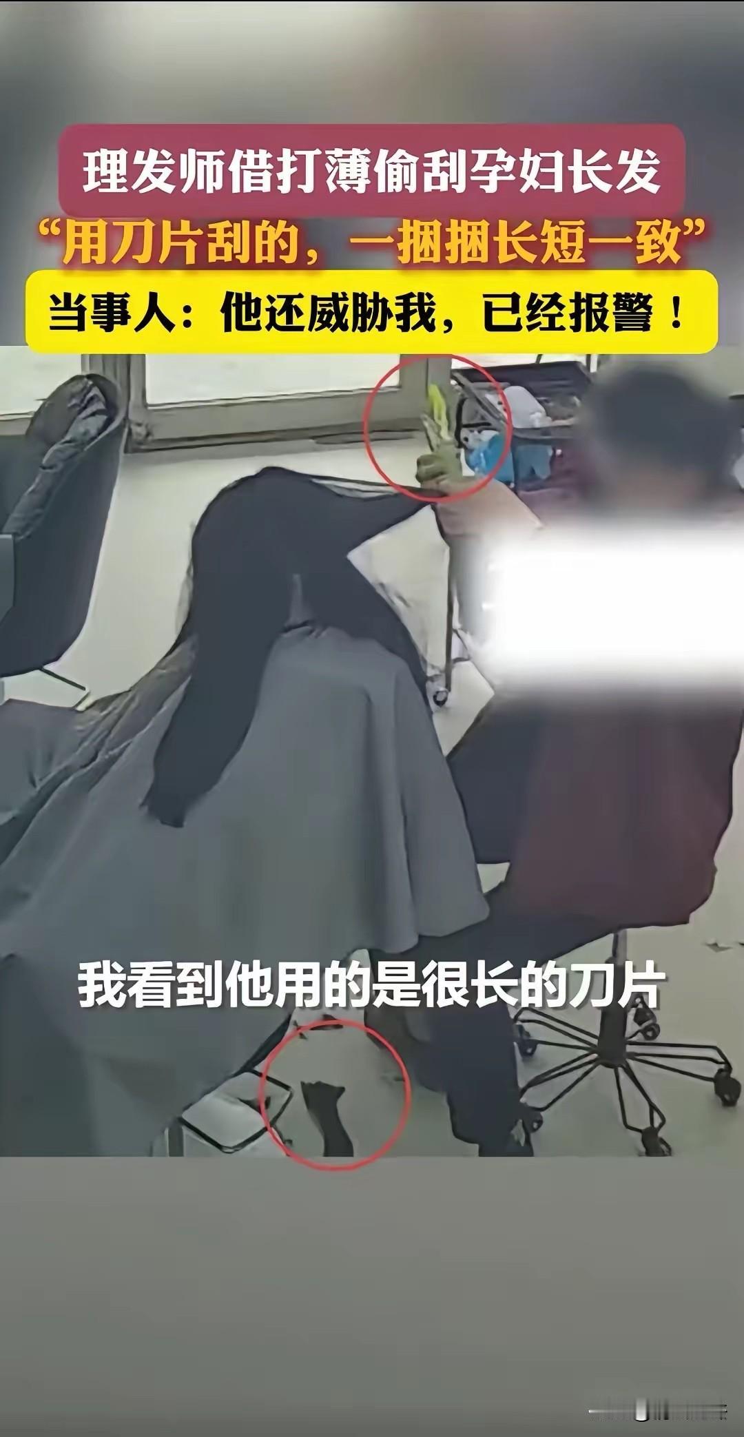 河南驻马店，女子去理发店做软发，理发师说她怀孕5个月了，建议她别做，还提议她打薄