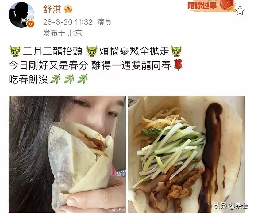 二月二，龙抬头！跟着舒淇女神“吃龙鳞”啦！
看这春卷饼，简直是碳水快乐的巅峰：猪