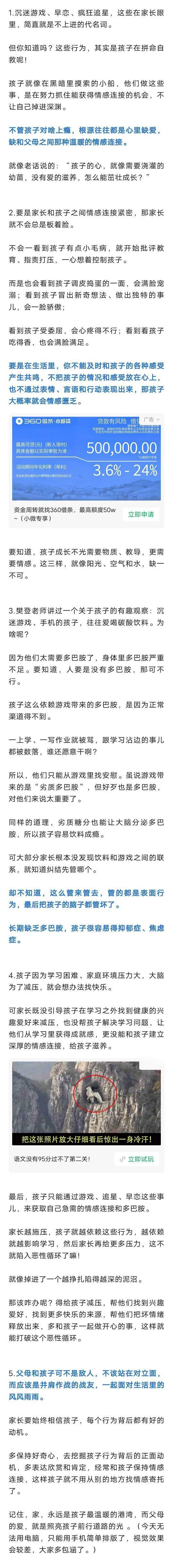 “沉迷游戏”、“早恋”、“追星”等不上进的行为，其实本质上是孩子在自救