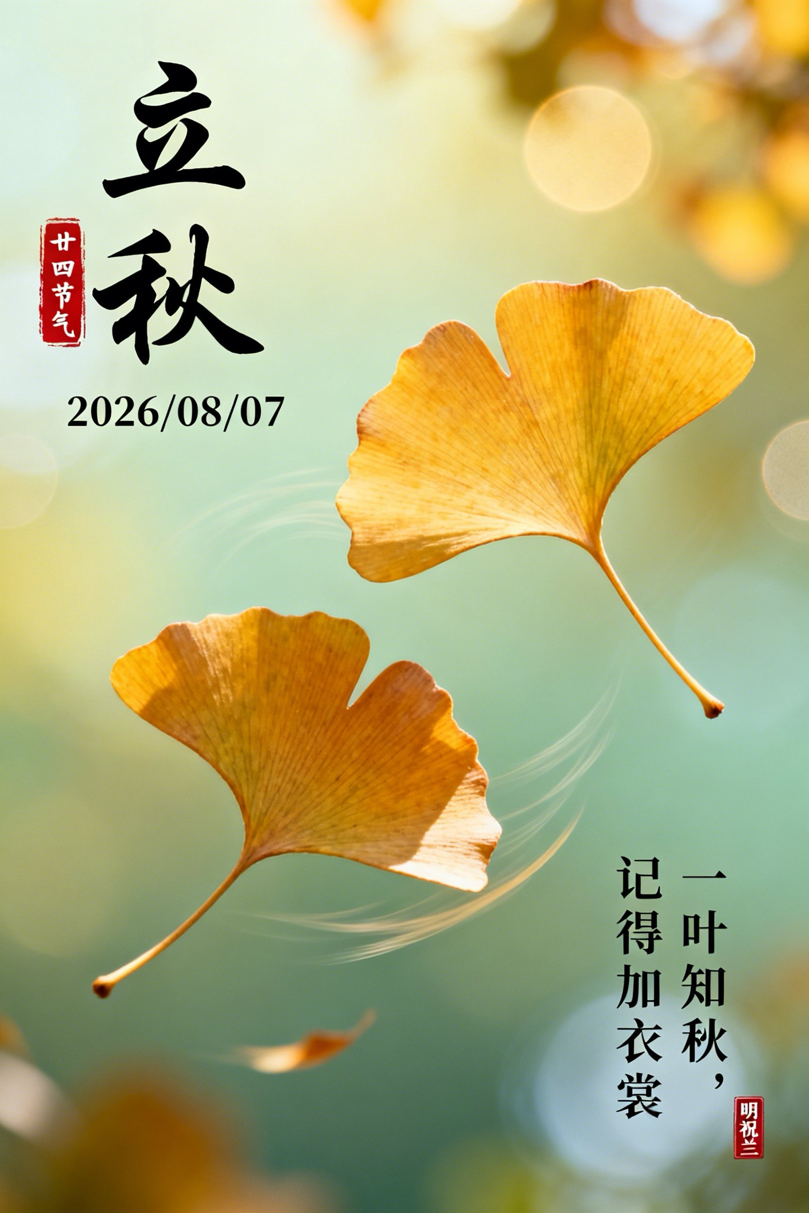 今日立秋，告别炎炎酷暑，迎来徐徐清风。天高云淡，正是人间好时节。愿你在这个秋天，