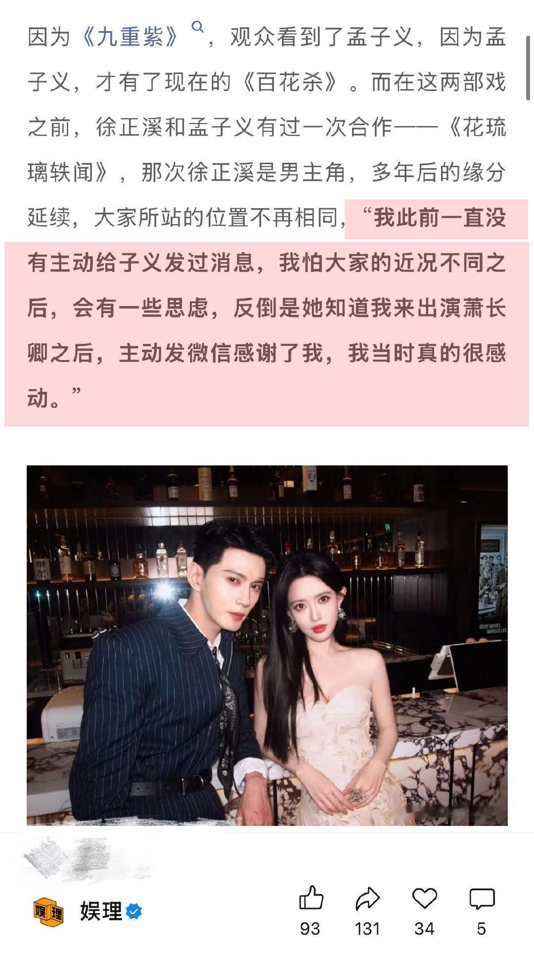 徐正溪谈和孟子义二搭 《百花杀》是徐正溪修整大半年后，第一个下定决心主动去争取的