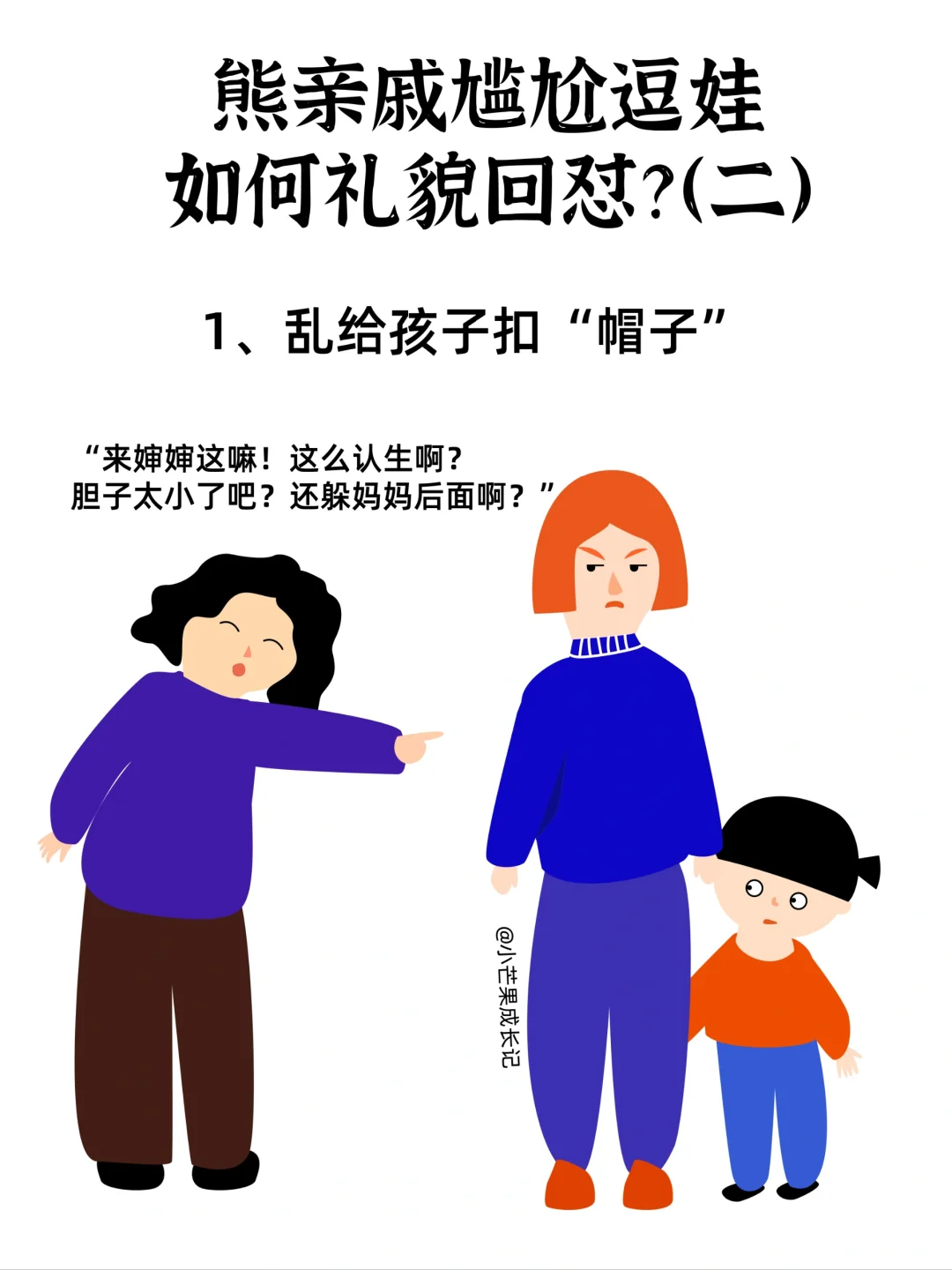 熊亲戚“中国式逗娃”，如何礼貌回怼（二）
