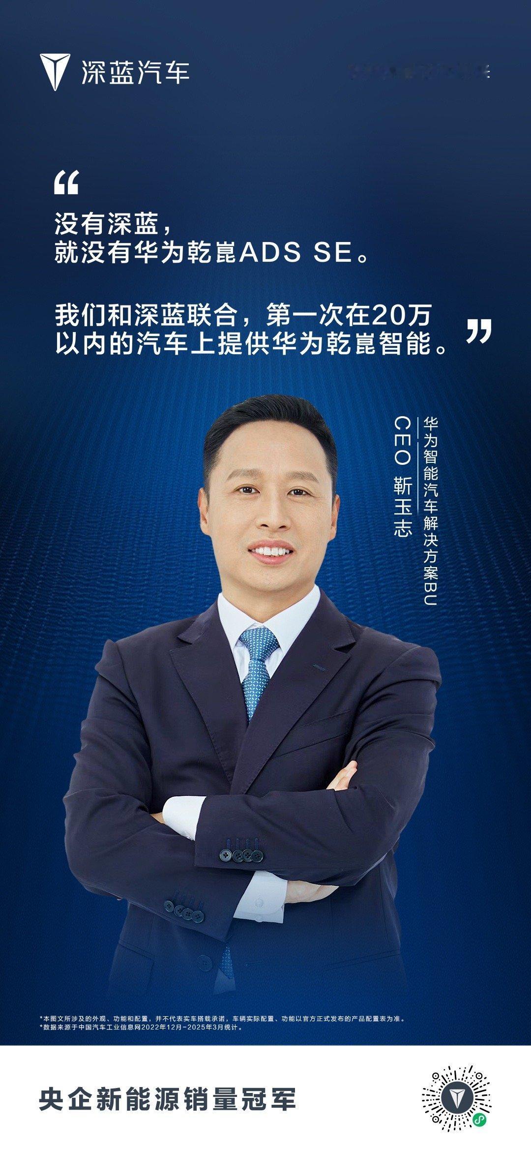 没有深蓝，就没有华为乾崑ADS SE。华为和深蓝联合，第一次在20万以内的汽车上