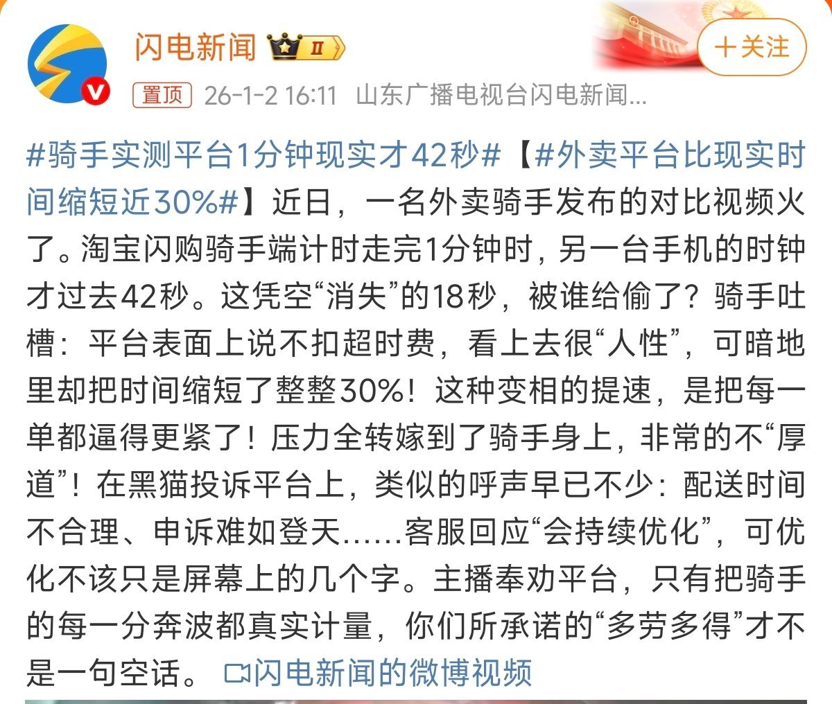 骑手实测平台1分钟现实才42秒这也太不要脸了吧，外卖平台重新定义时间。骑手闯红灯