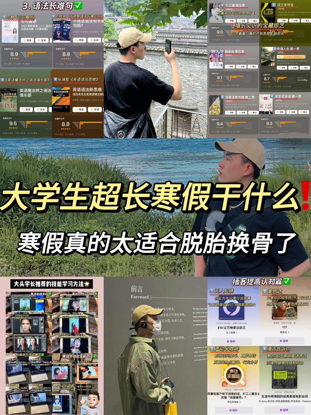 寒假太适合自我提升！火速脱胎换骨，拉开差距