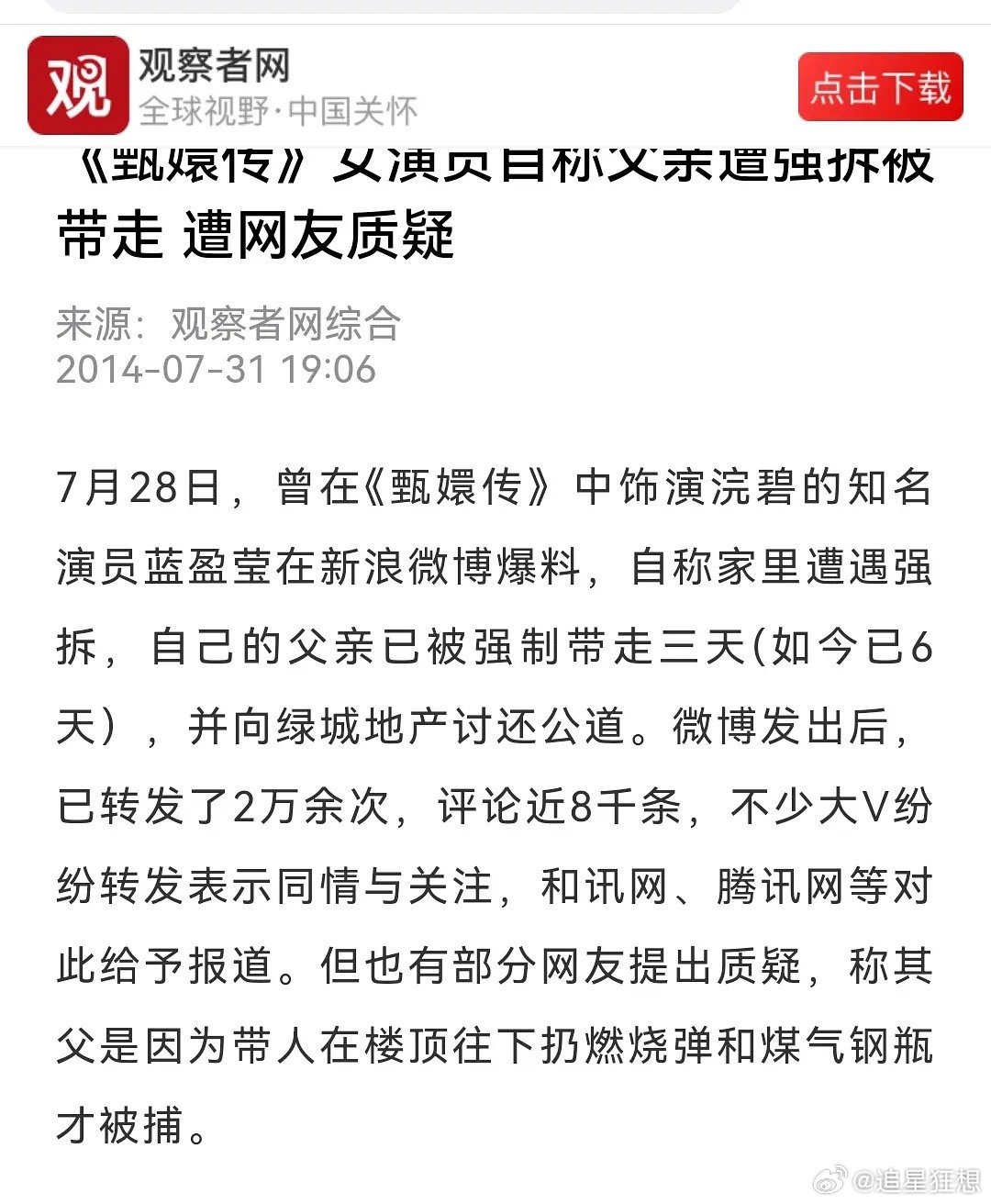 你们知道蓝盈莹她爸这事吗？还上过新闻，网友质疑为什么投爆炸物导致两人受伤🤕 ​