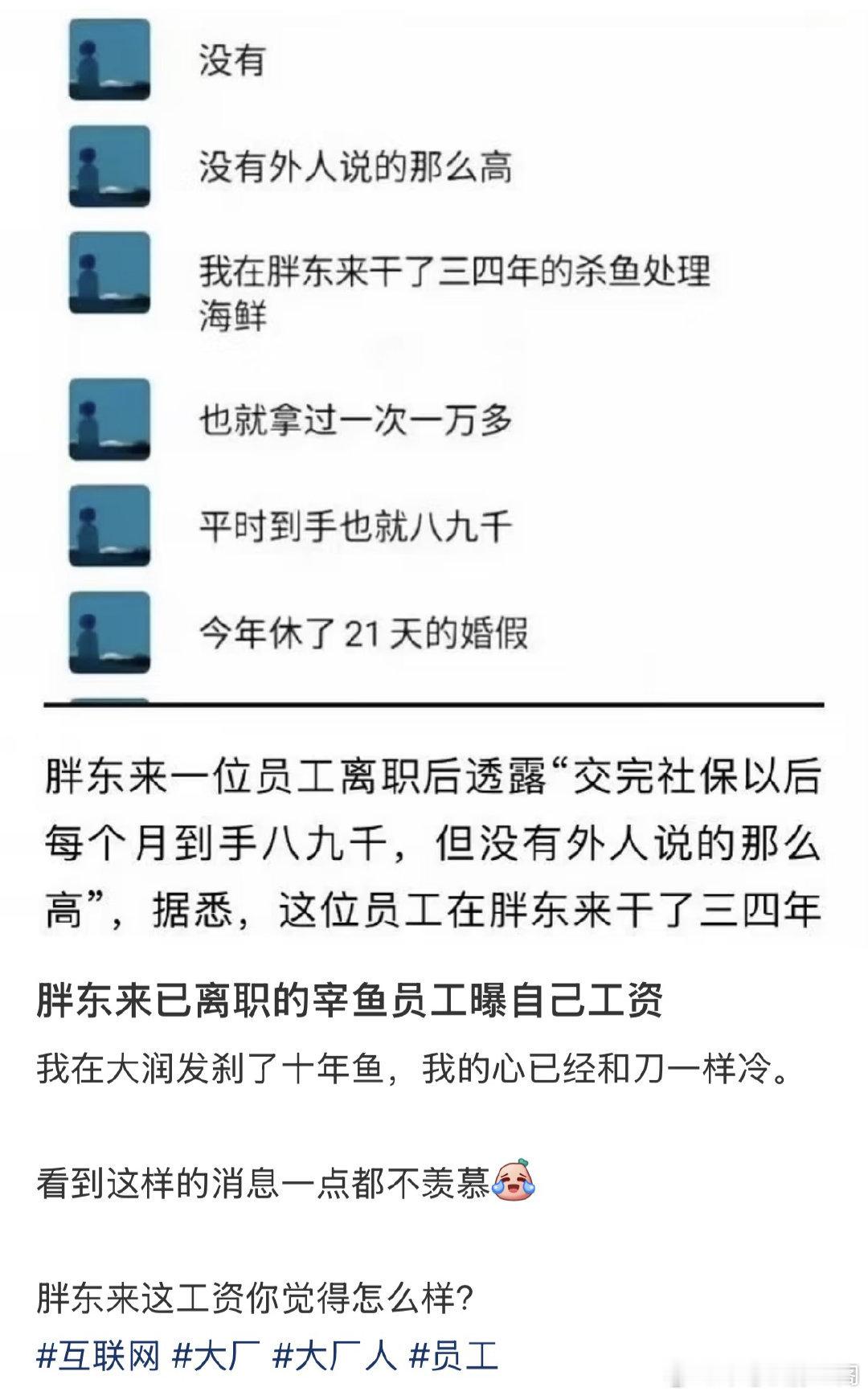于东来称员工其实不值这么多钱 人家说的是自己单纯给出过高的薪酬，反而会影响员工发