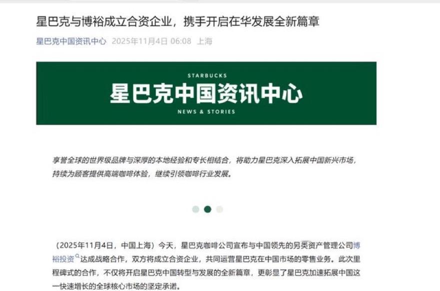 周一（11月3日），发迹于美国西雅图的咖啡品牌星巴克（Starbucks）宣布与