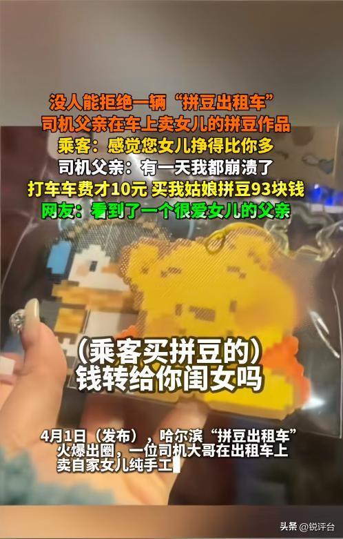 老爸收入不敌女儿卖拼豆直呼崩溃😂 网友：这才是“小富婆”天花板

家人们谁懂啊