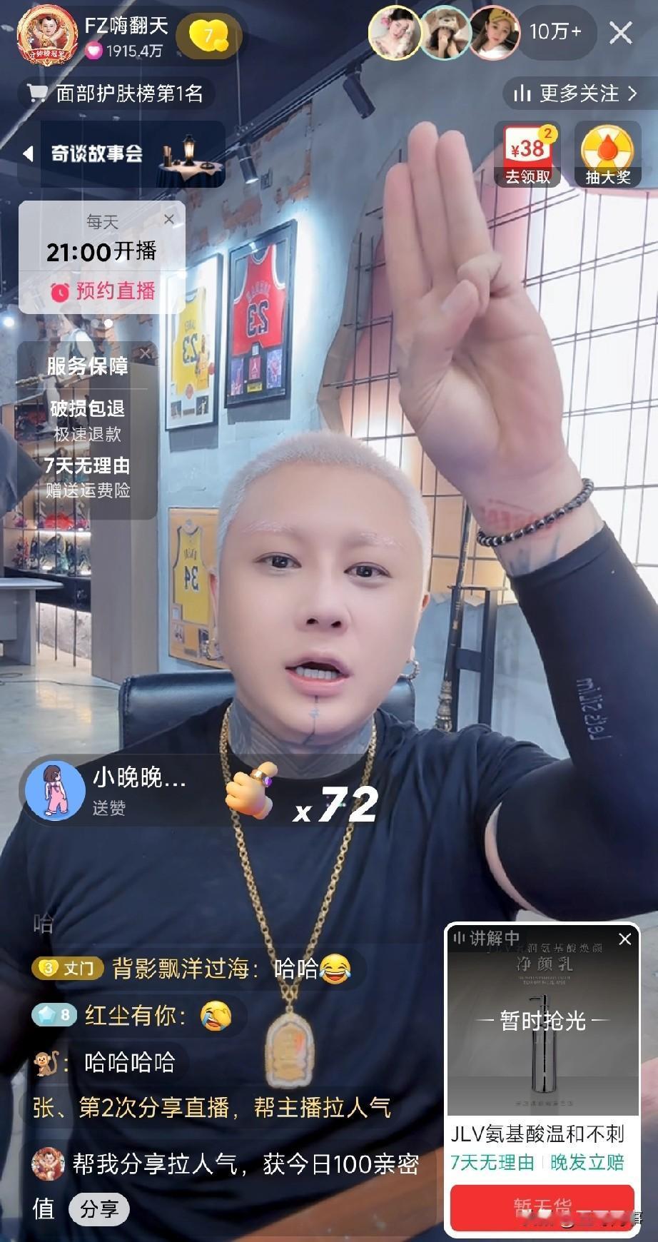 方丈说JLV人皮面膜让我一场直播卖断货了，二驴大舞台16号在山东临沂开启，有喜欢