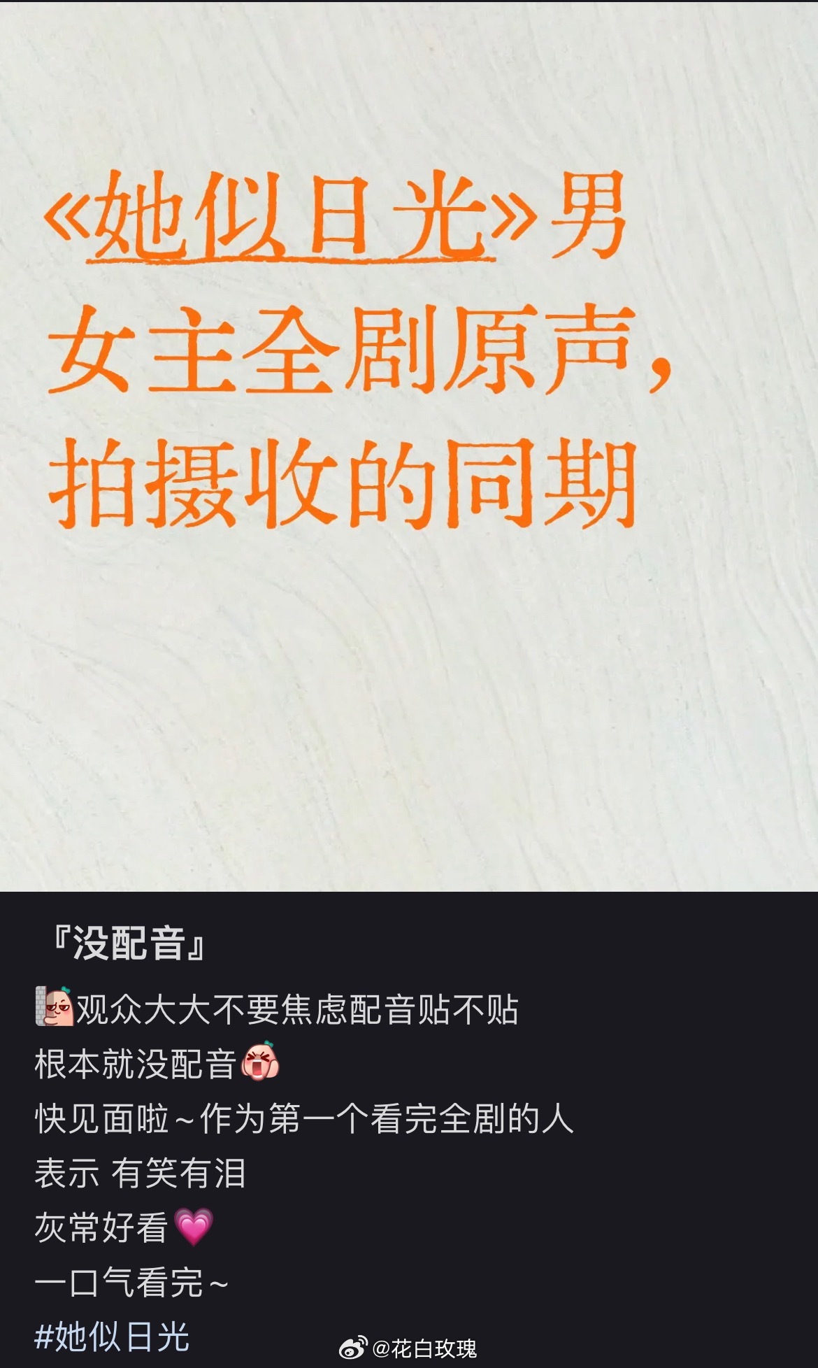 陈添祥侯呈玥《她似日光》全剧原声 拍摄收的同期无配音 有笑有泪非常好看越来越期待