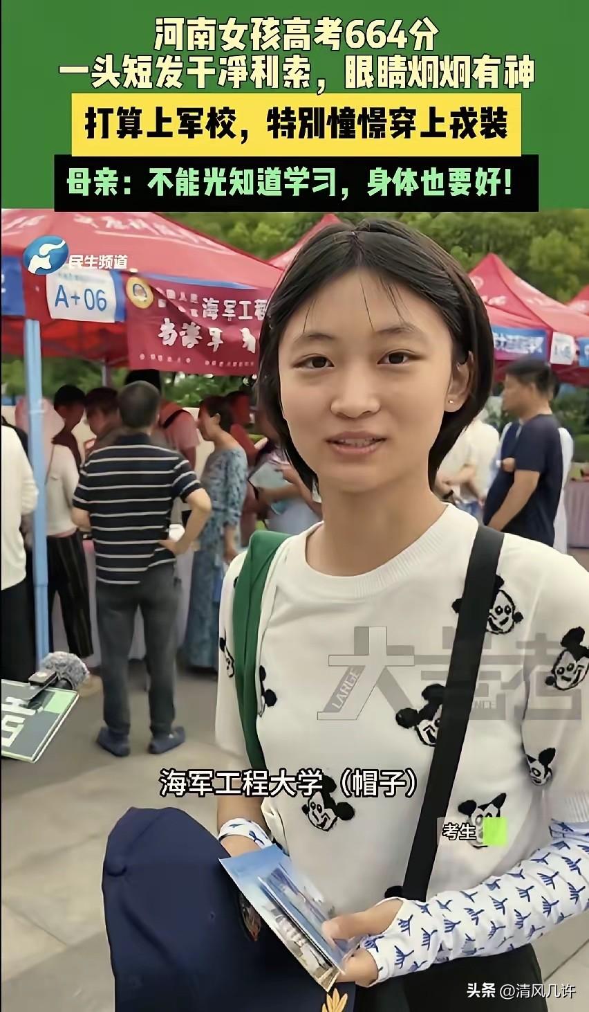 太飒了，河南，一短发女生高考拿下664分，完全有能力去好的985大学，亲戚老师也